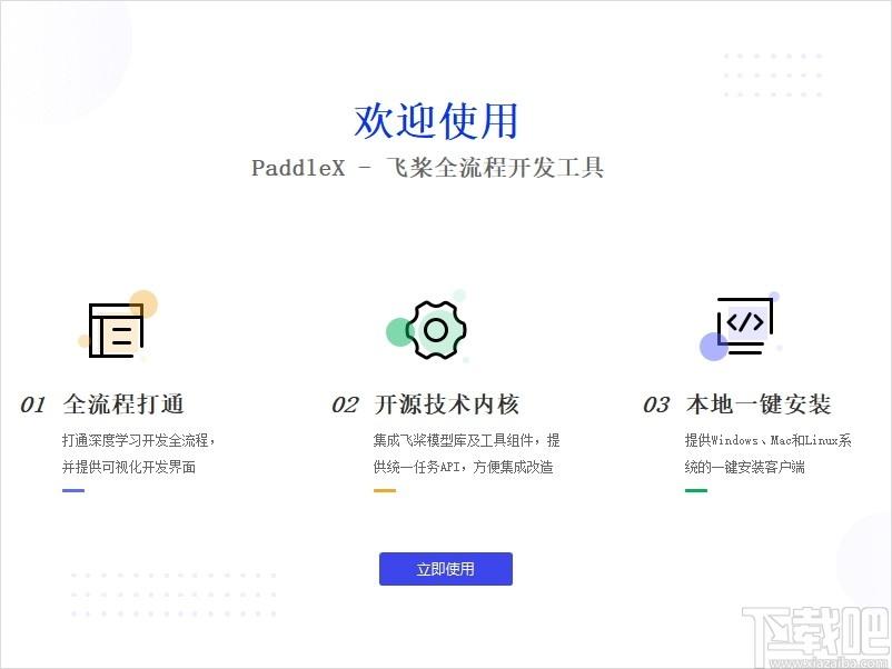 PaddleX下载,飞桨全流程开发工具,编程软件,ide开发