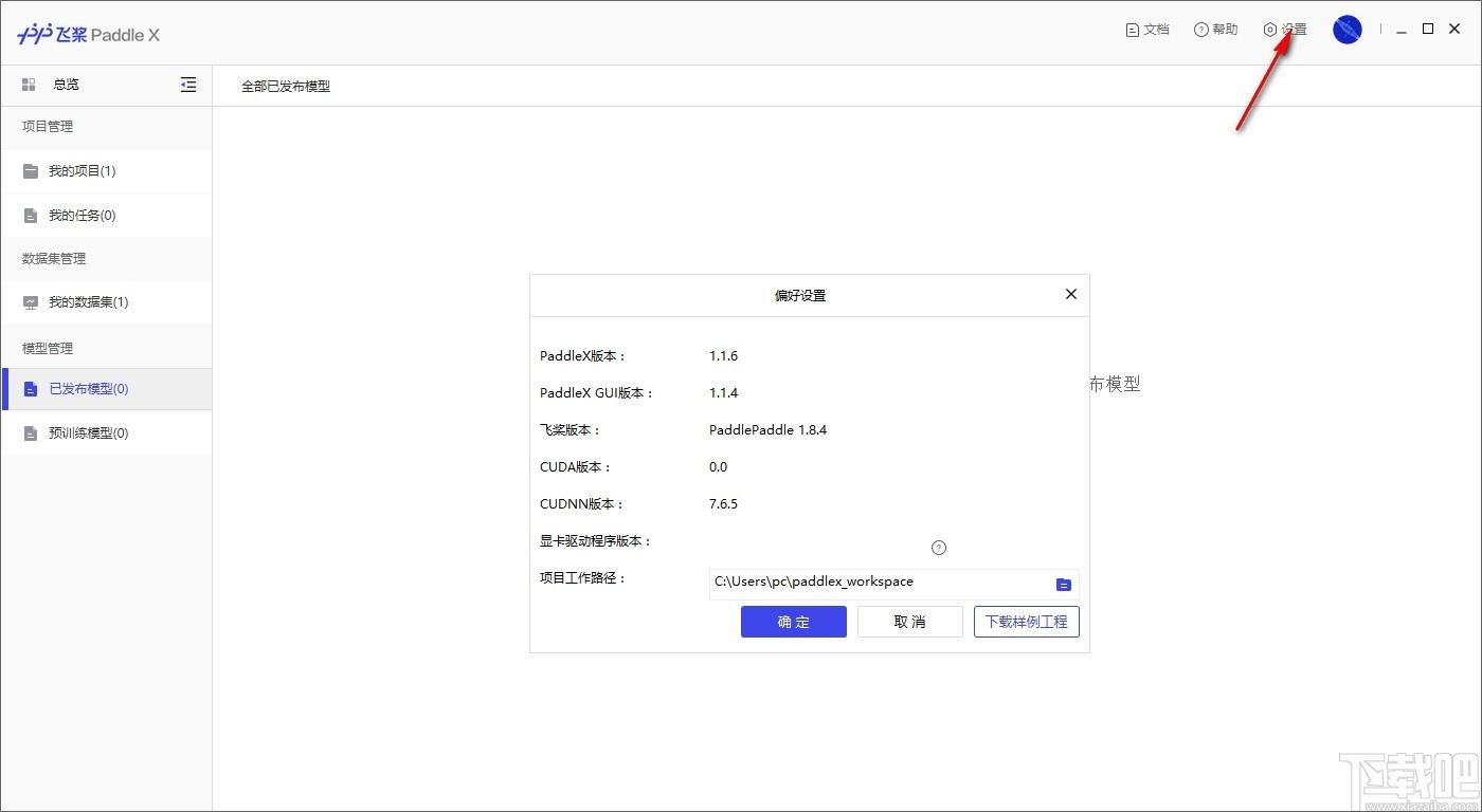 PaddleX下载,飞桨全流程开发工具,编程软件,ide开发