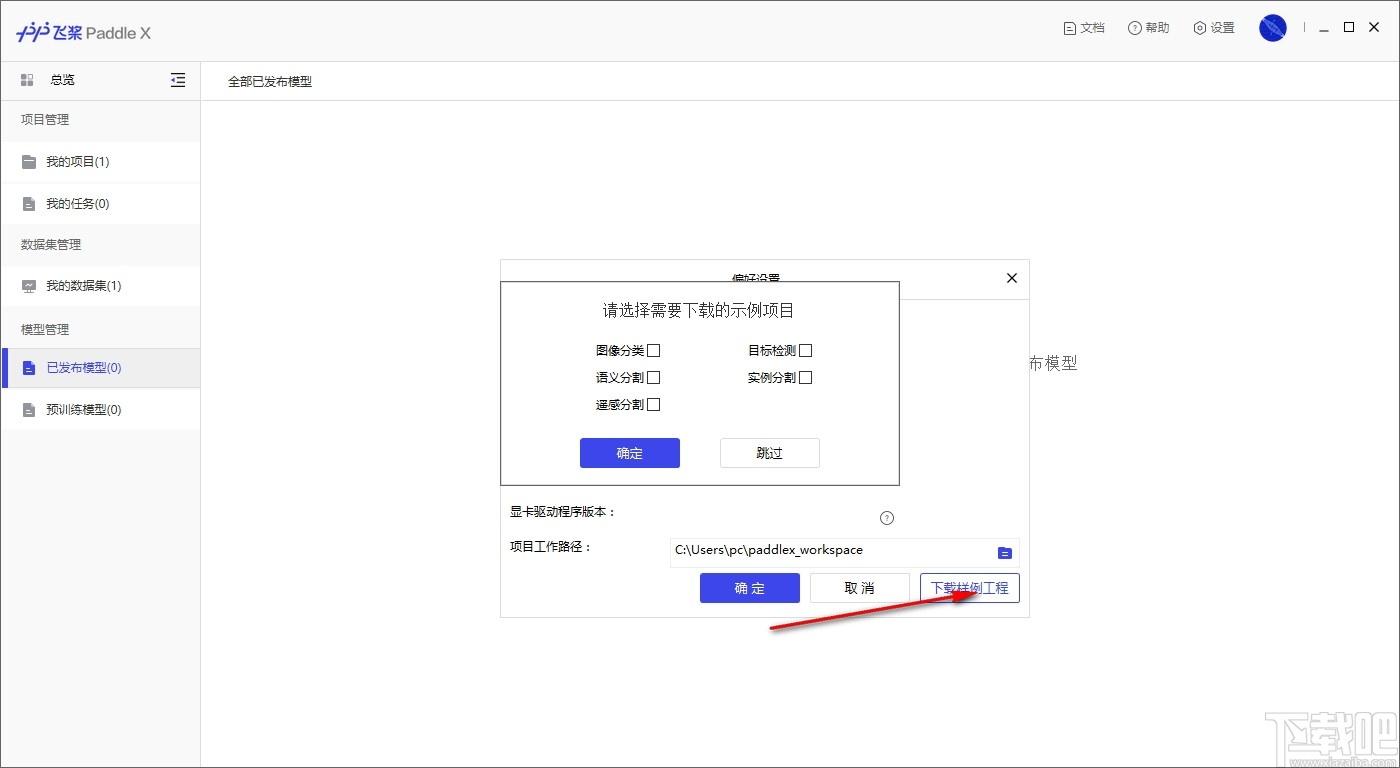 PaddleX下载,飞桨全流程开发工具,编程软件,ide开发