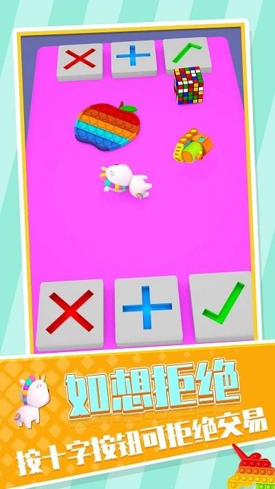 玩具交易大师游戏下载,玩具交易大师,休闲游戏,玩具游戏