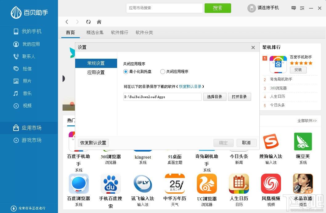 百贝手机助手,百贝手机助手下载