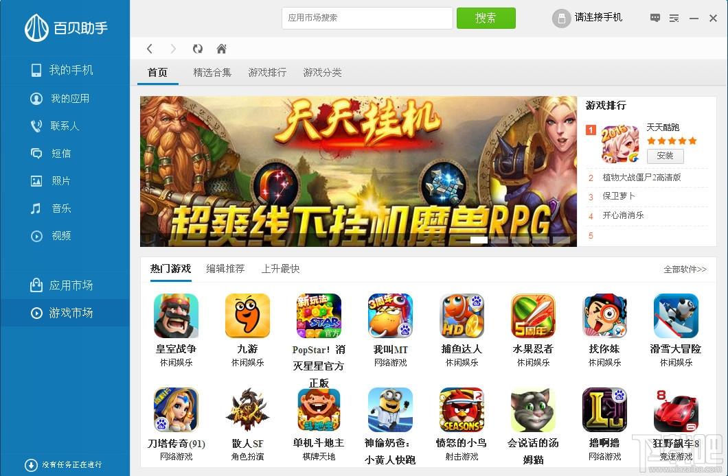 百贝手机助手,百贝手机助手下载