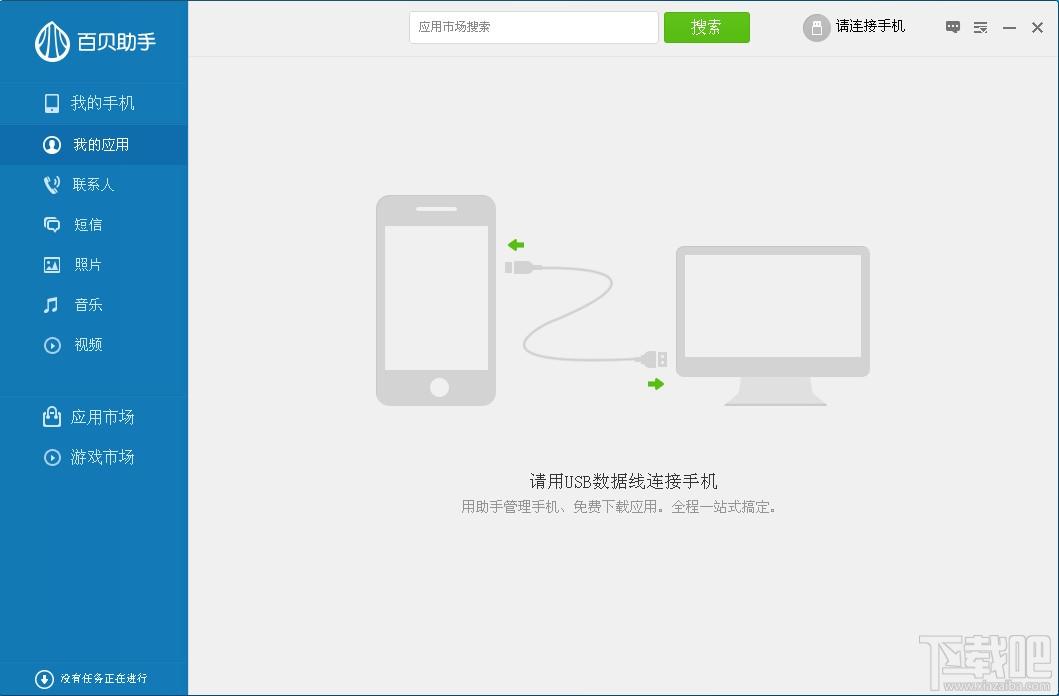 百贝手机助手,百贝手机助手下载