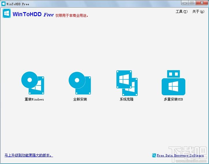 WinToHDD,WinToHDD下载,系统部署,系统重装