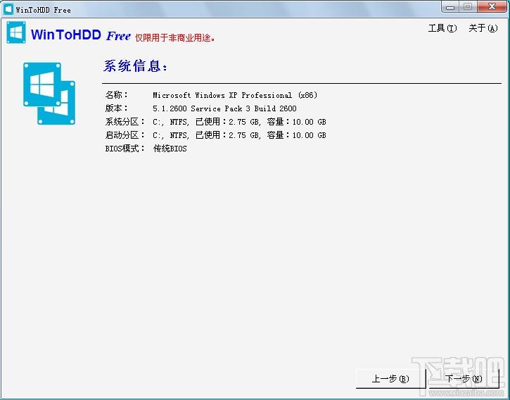 WinToHDD,WinToHDD下载,系统部署,系统重装