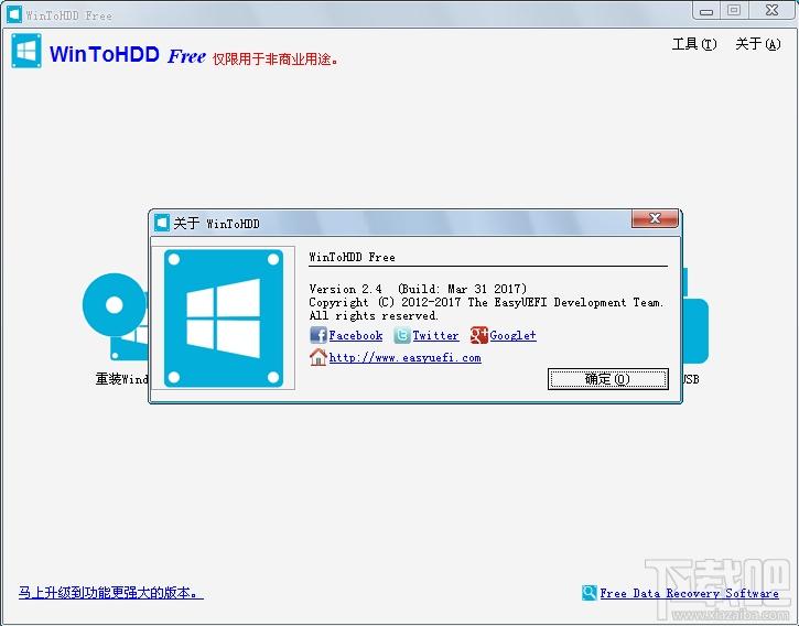 WinToHDD,WinToHDD下载,系统部署,系统重装
