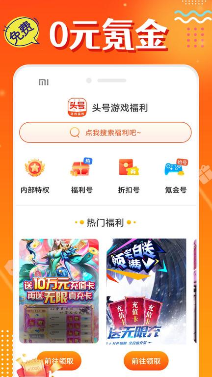 超爱游戏交易平台官方版(改名头号游戏福利)下载,超爱游戏交易,游戏app,交易app