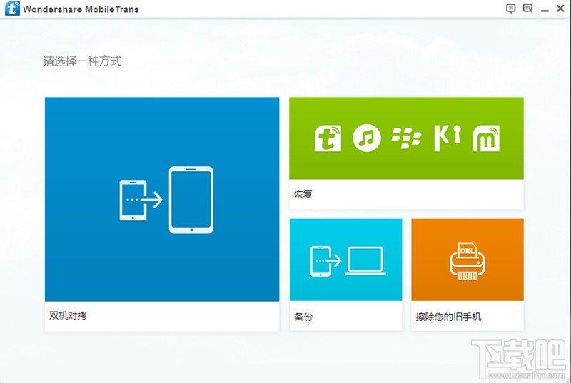 Wondershare MobileTrans,Wondershare MobileTrans下载,手机数据复制