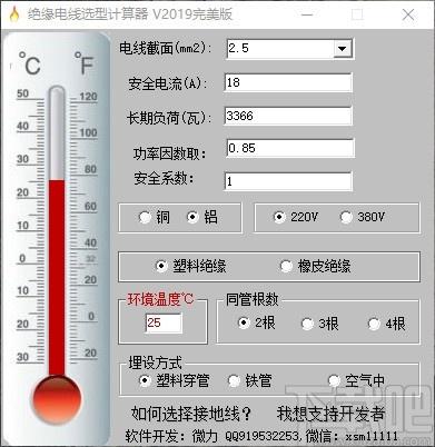 绝缘电线选型计算器,安全电流计算,长期负荷计算