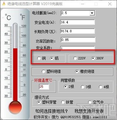 绝缘电线选型计算器,安全电流计算,长期负荷计算