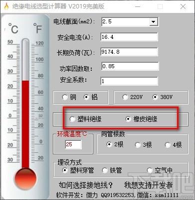 绝缘电线选型计算器,安全电流计算,长期负荷计算