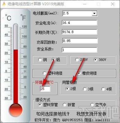 绝缘电线选型计算器,安全电流计算,长期负荷计算