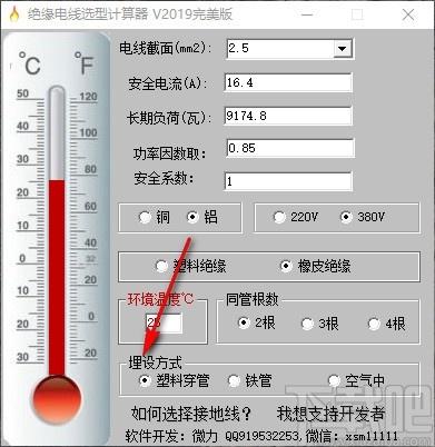 绝缘电线选型计算器,安全电流计算,长期负荷计算