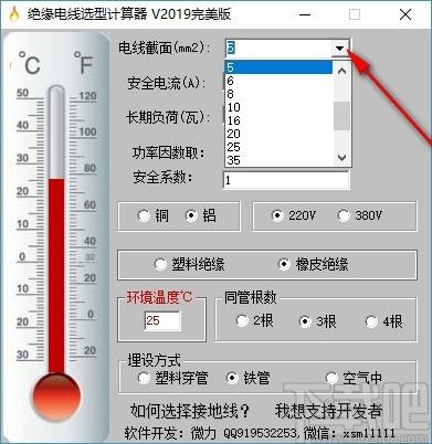 绝缘电线选型计算器,安全电流计算,长期负荷计算