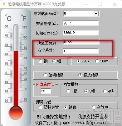 绝缘电线选型计算器,安全电流计算,长期负荷计算
