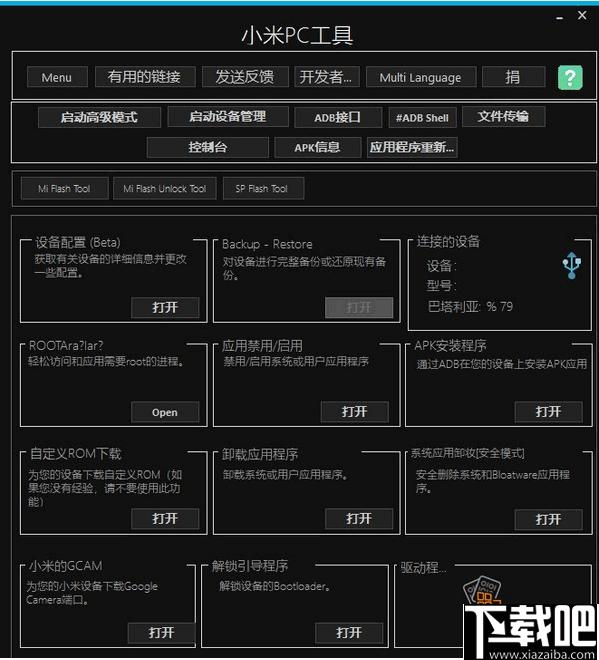 Xiaomi PC Tools下载,小米工具,手机助手,刷机软件