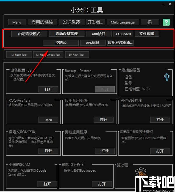 Xiaomi PC Tools下载,小米工具,手机助手,刷机软件