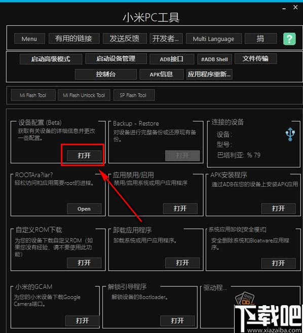Xiaomi PC Tools下载,小米工具,手机助手,刷机软件
