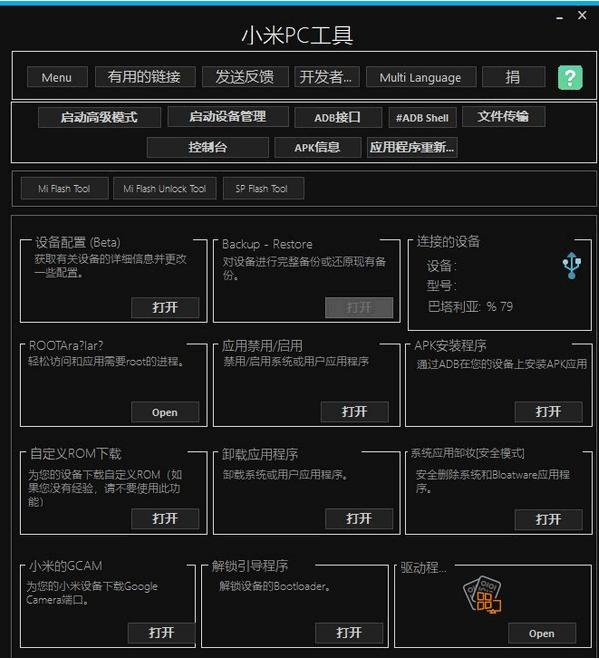 Xiaomi PC Tools下载,小米工具,手机助手,刷机软件