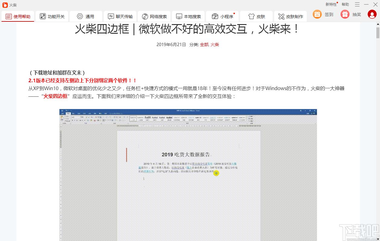 火柴下载,桌面工具,文件搜索
