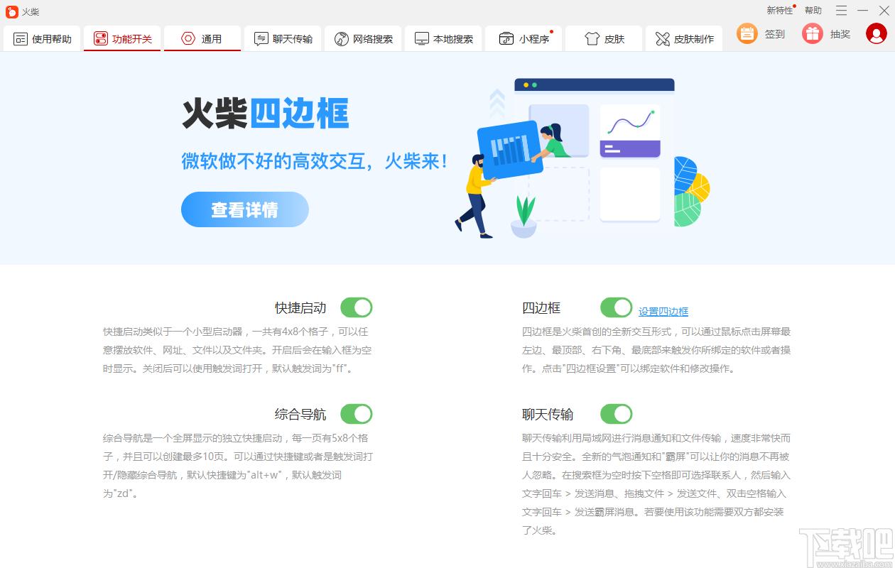 火柴下载,桌面工具,文件搜索