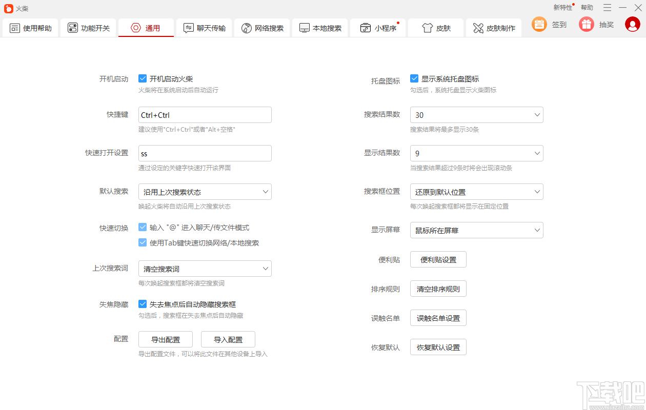 火柴下载,桌面工具,文件搜索
