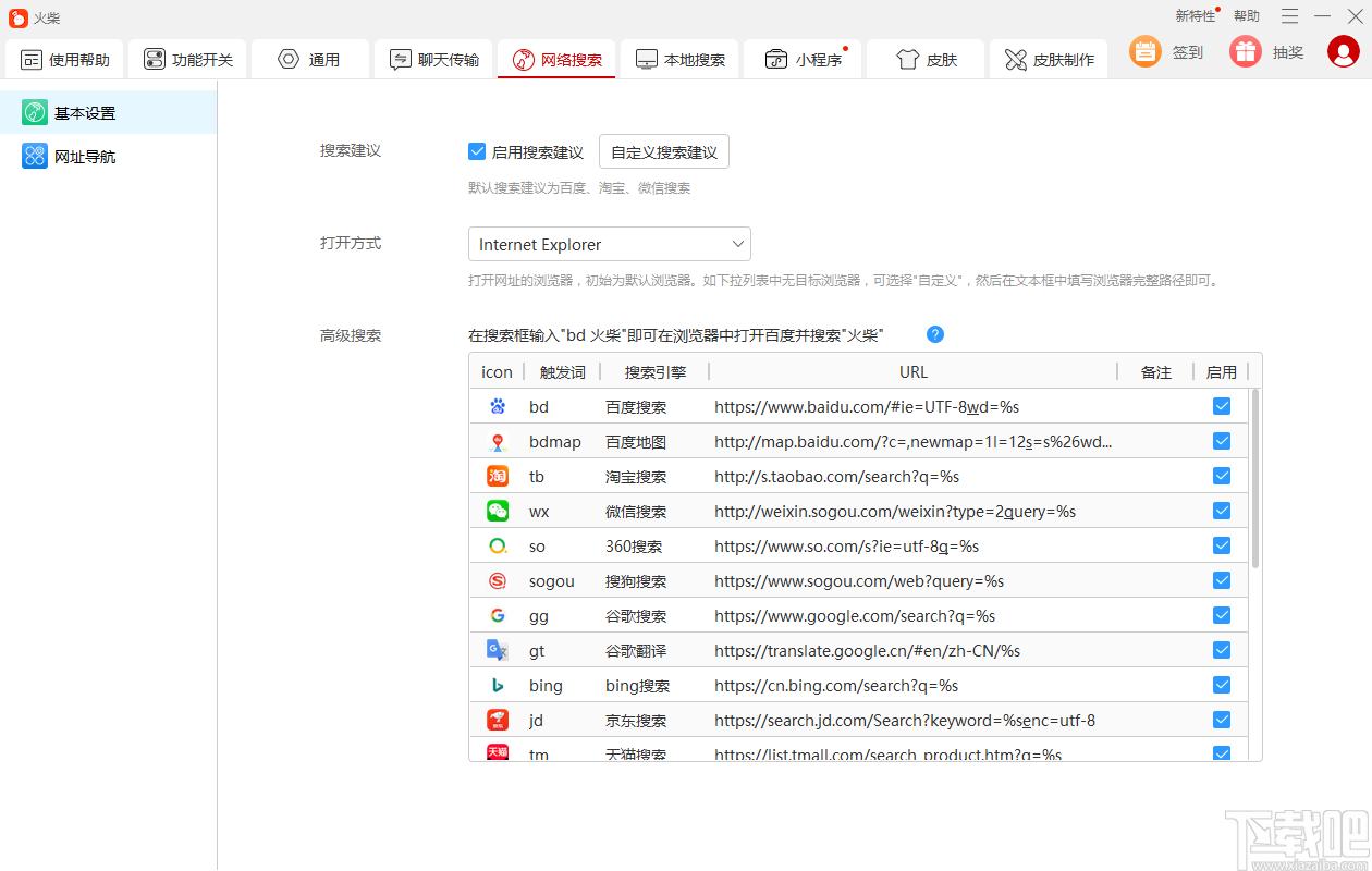 火柴下载,桌面工具,文件搜索