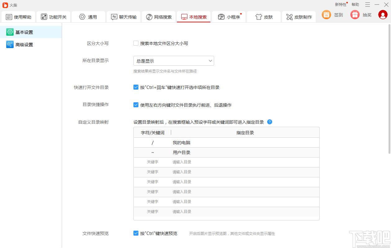 火柴下载,桌面工具,文件搜索