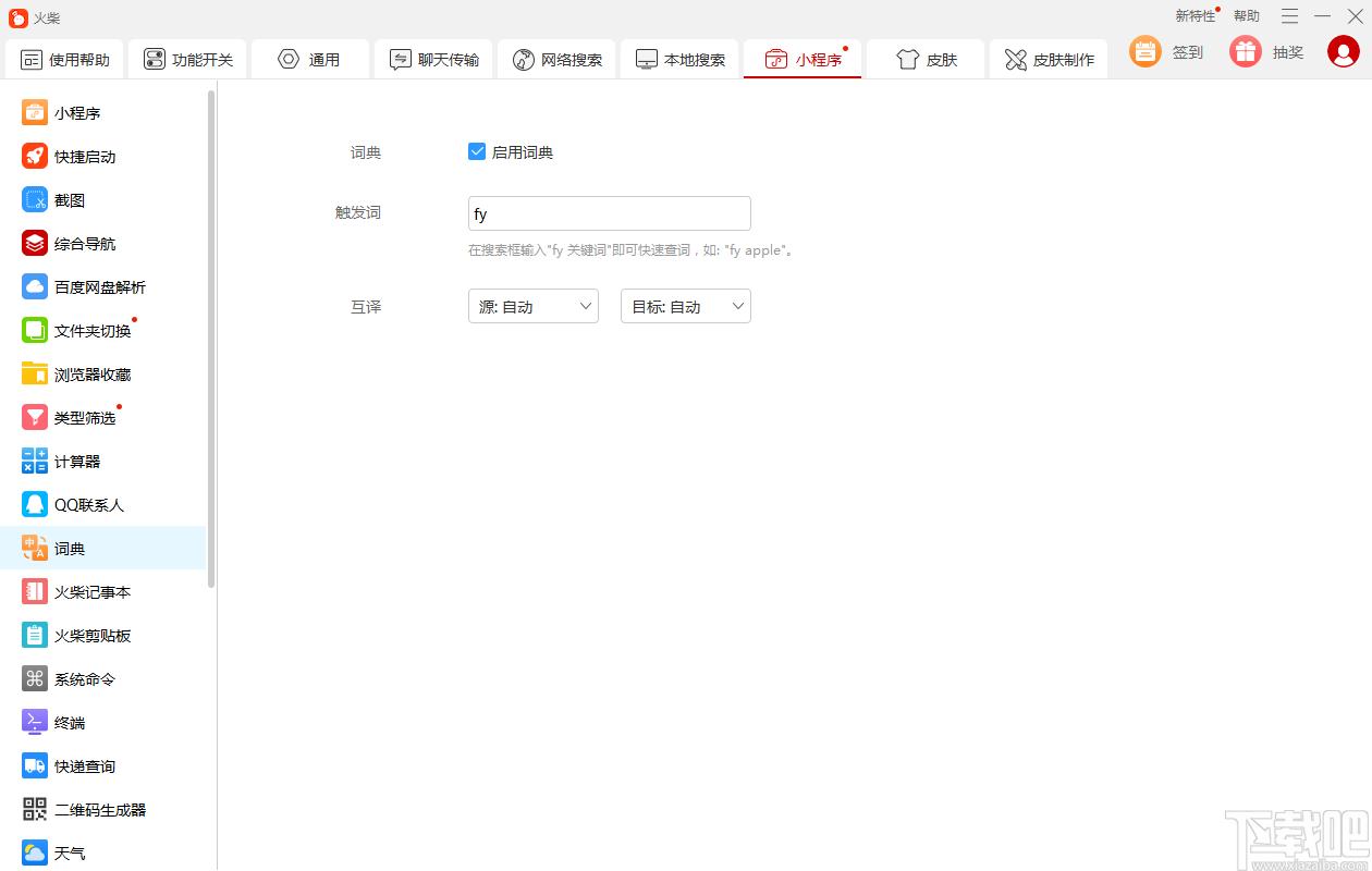 火柴下载,桌面工具,文件搜索
