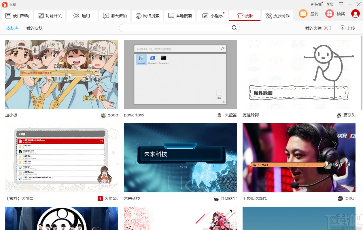 火柴下载,桌面工具,文件搜索