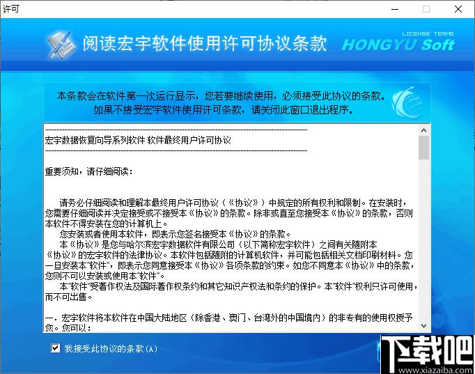 宏宇Word修复向导下载,Word修复,文档修复,修复软件
