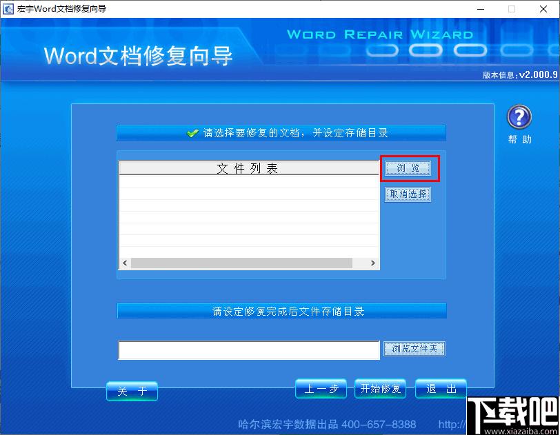 宏宇Word修复向导下载,Word修复,文档修复,修复软件