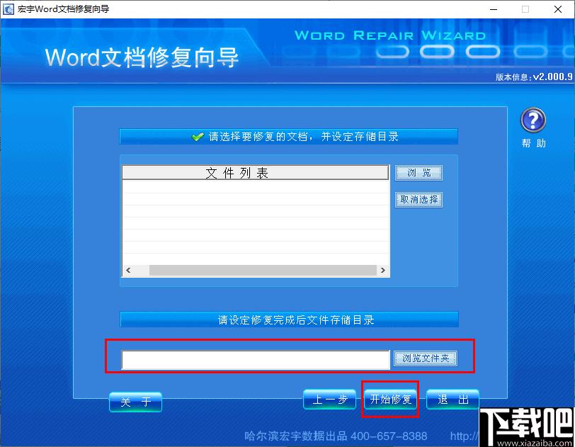 宏宇Word修复向导下载,Word修复,文档修复,修复软件