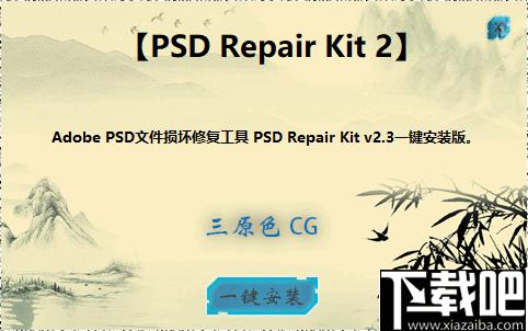 PSD Repair Kit下载,psd修复,文件修复