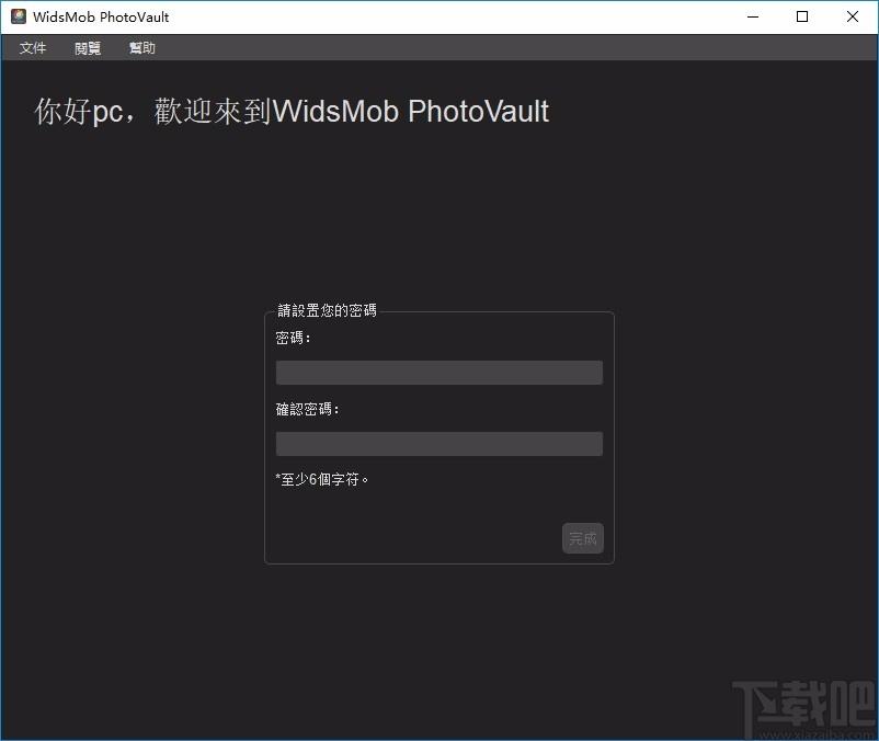 WidsMob PhotoVault下载,图片加密软件,加密解密,图像管理