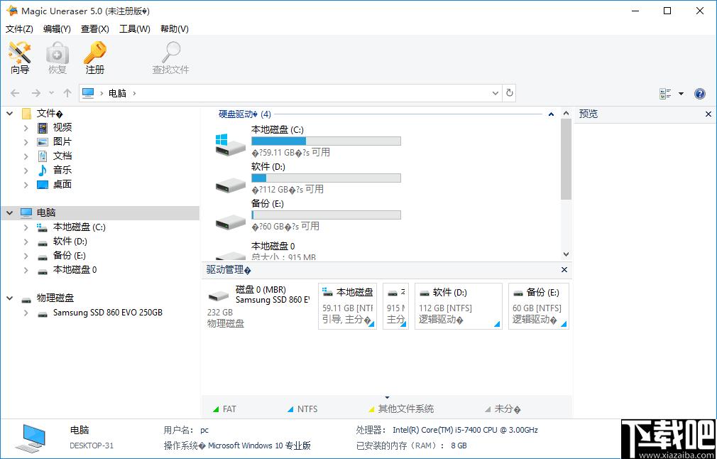 Magic Uneraser下载,数据恢复
