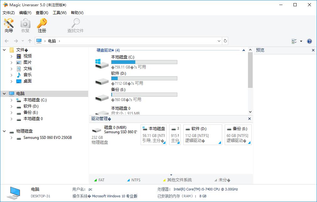 Magic Uneraser下载,数据恢复