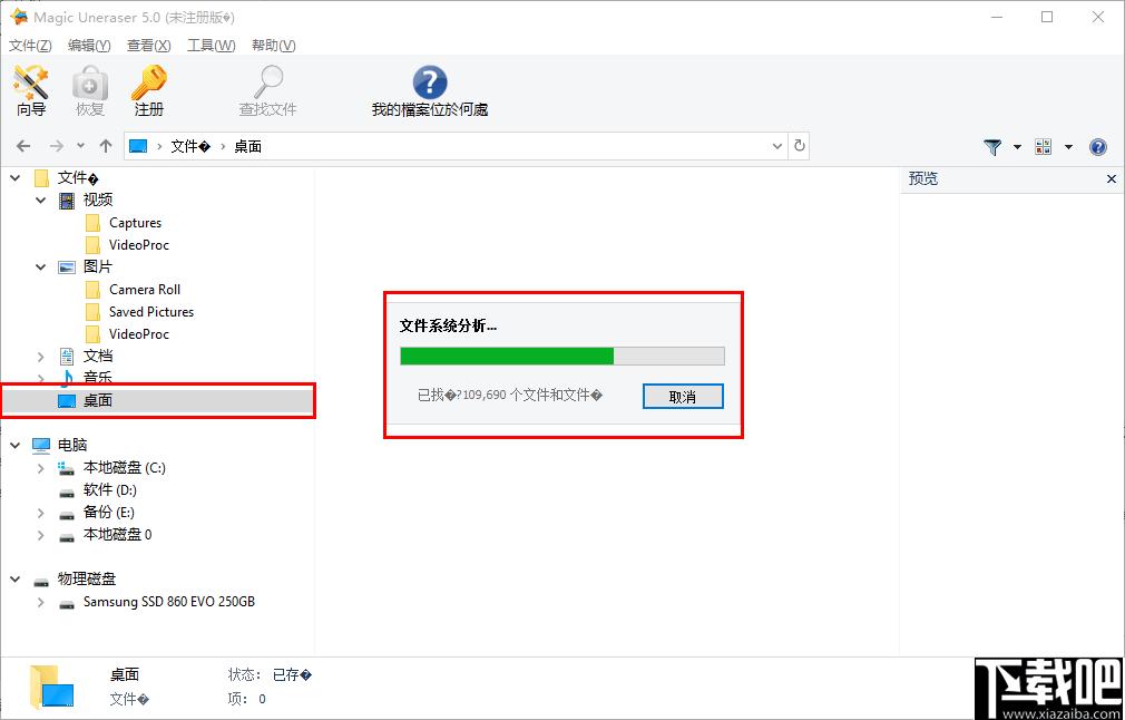 Magic Uneraser下载,数据恢复