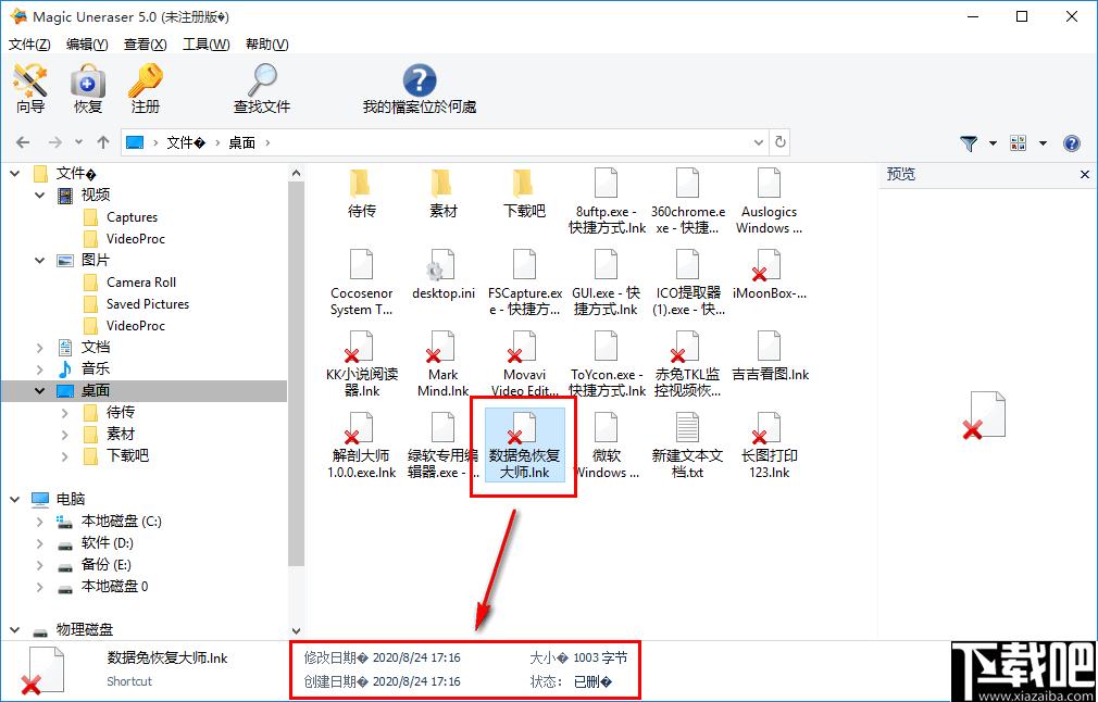 Magic Uneraser下载,数据恢复