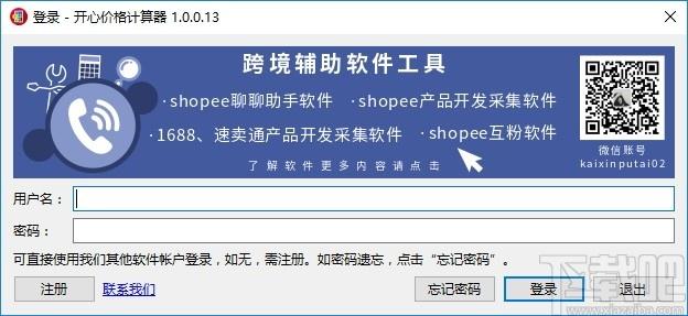 开心价格计算器软件下载,计算器软件,计算器