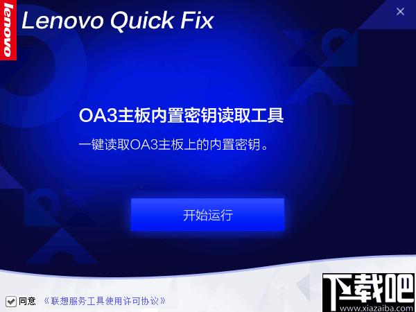 OA3主板内置密钥读取工具下载,秘钥查询,OA3主板秘钥