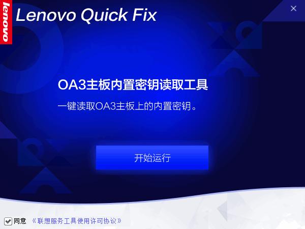 OA3主板内置密钥读取工具下载,秘钥查询,OA3主板秘钥