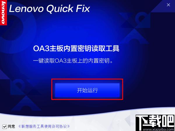 OA3主板内置密钥读取工具下载,秘钥查询,OA3主板秘钥