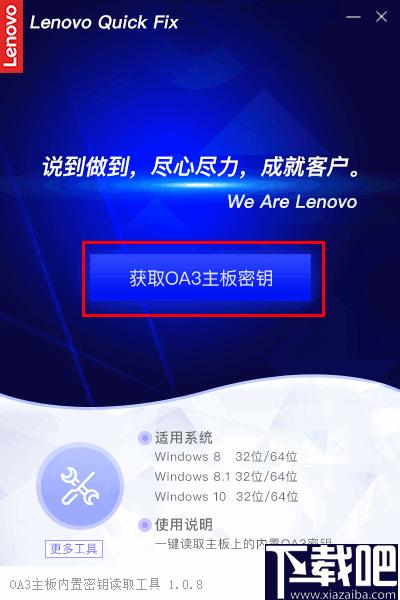 OA3主板内置密钥读取工具下载,秘钥查询,OA3主板秘钥