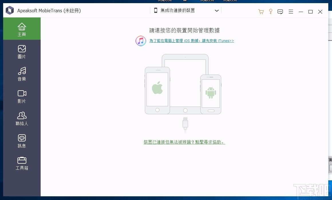 Apeaksoft MobieTrans下载,数据传输软件,数据传输