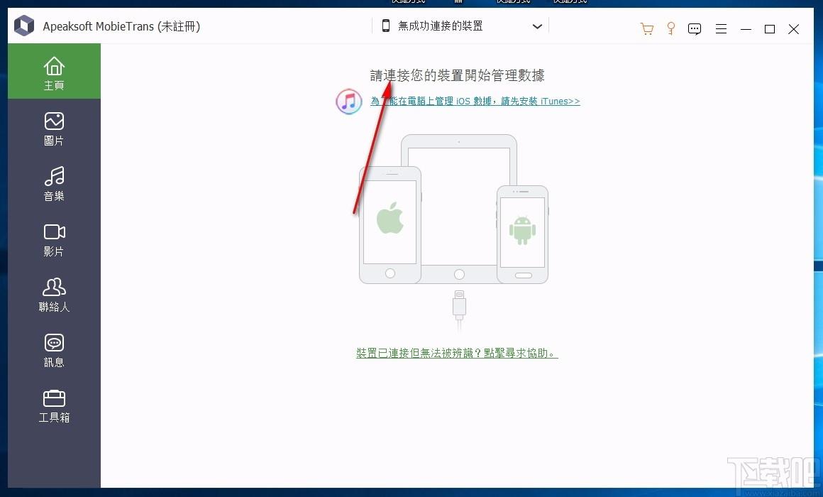 Apeaksoft MobieTrans下载,数据传输软件,数据传输