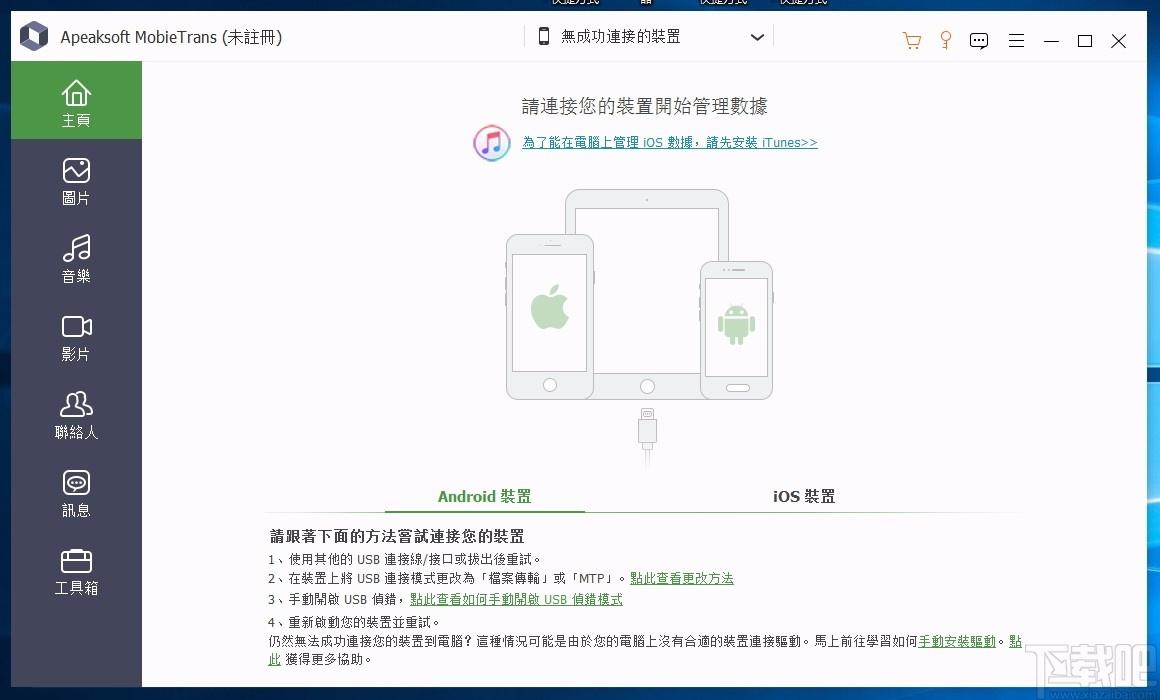 Apeaksoft MobieTrans下载,数据传输软件,数据传输