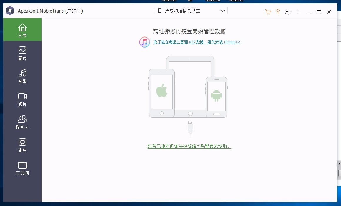 Apeaksoft MobieTrans下载,数据传输软件,数据传输