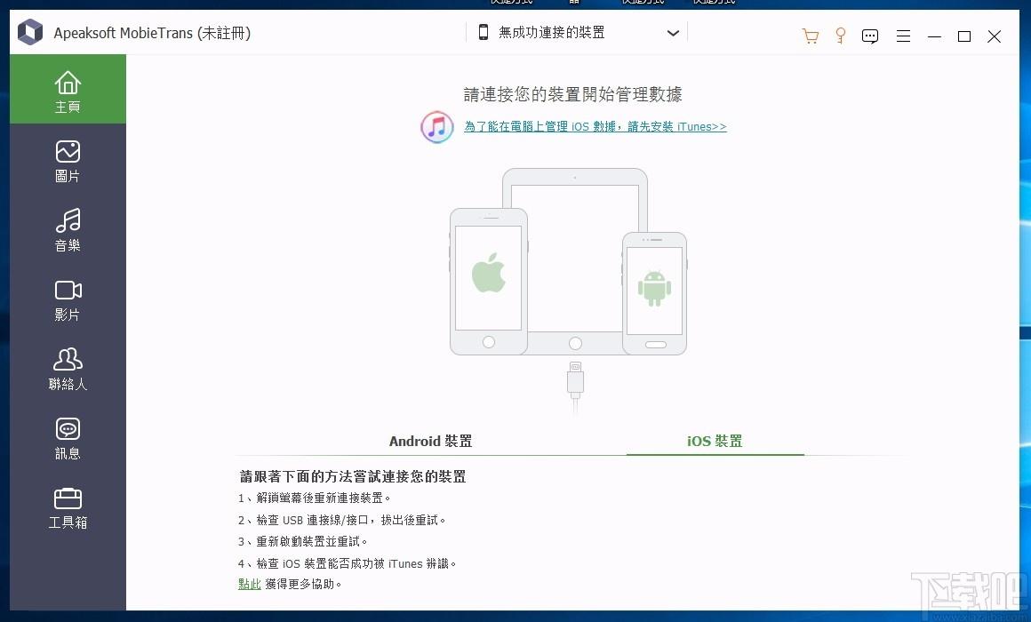 Apeaksoft MobieTrans下载,数据传输软件,数据传输