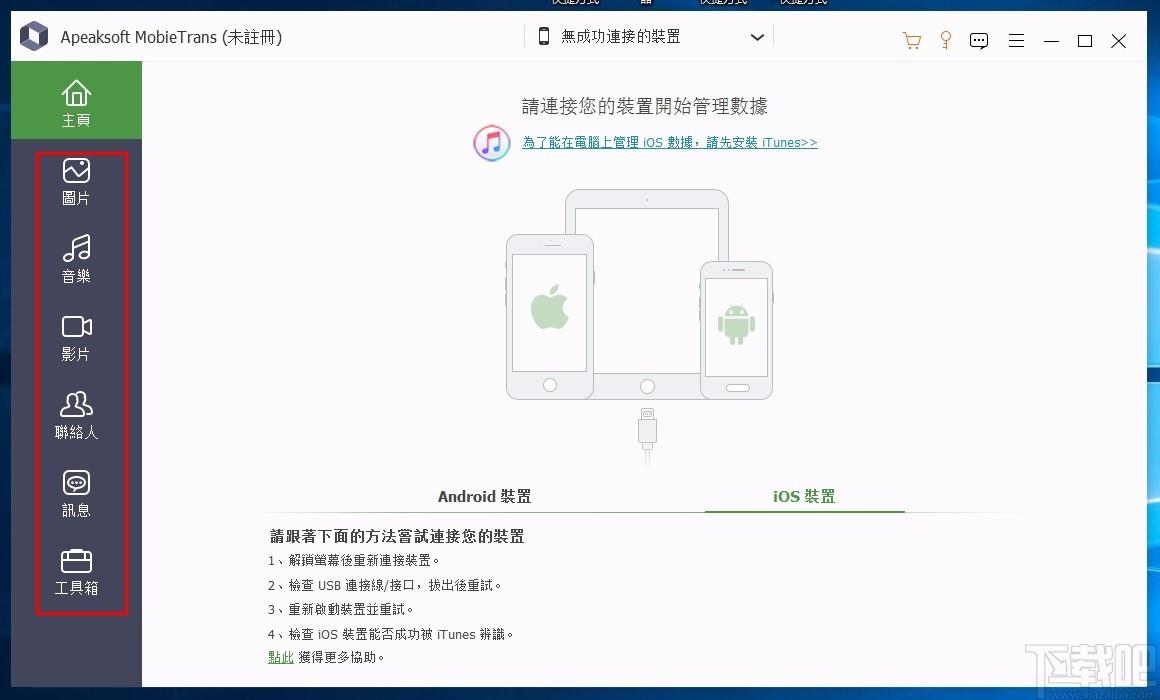 Apeaksoft MobieTrans下载,数据传输软件,数据传输